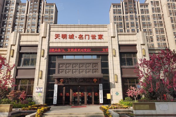 天明城名门世家怎么样,天明城名门世家周边房产中介经纪人评价-周口