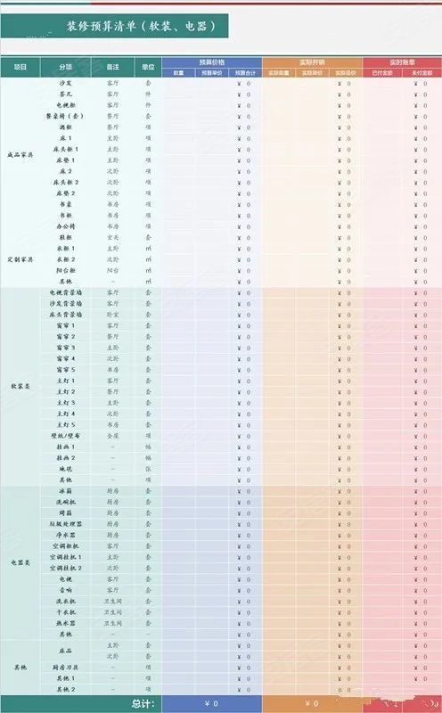 装修报价查询