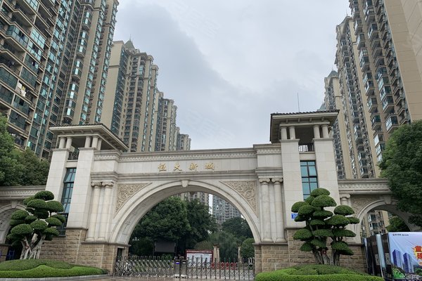 成都小区 温江小区 温江城区小区 恒大新城 恒大新城怎么样发布于2020