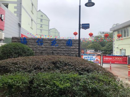 海怡花园,苍松路548号 - 宁波海怡花园二手房,租房,房价-宁波安居客