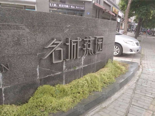 【多图】名城燕园(公寓住宅),桥西租房,名城燕园 运河地铁 d32 小河直
