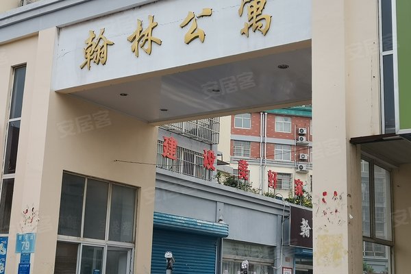 翰林公寓