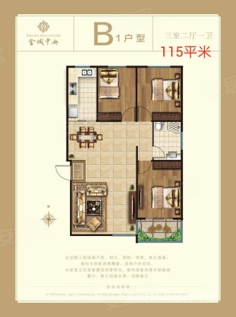 金域中央3室2厅1卫115㎡南北75万