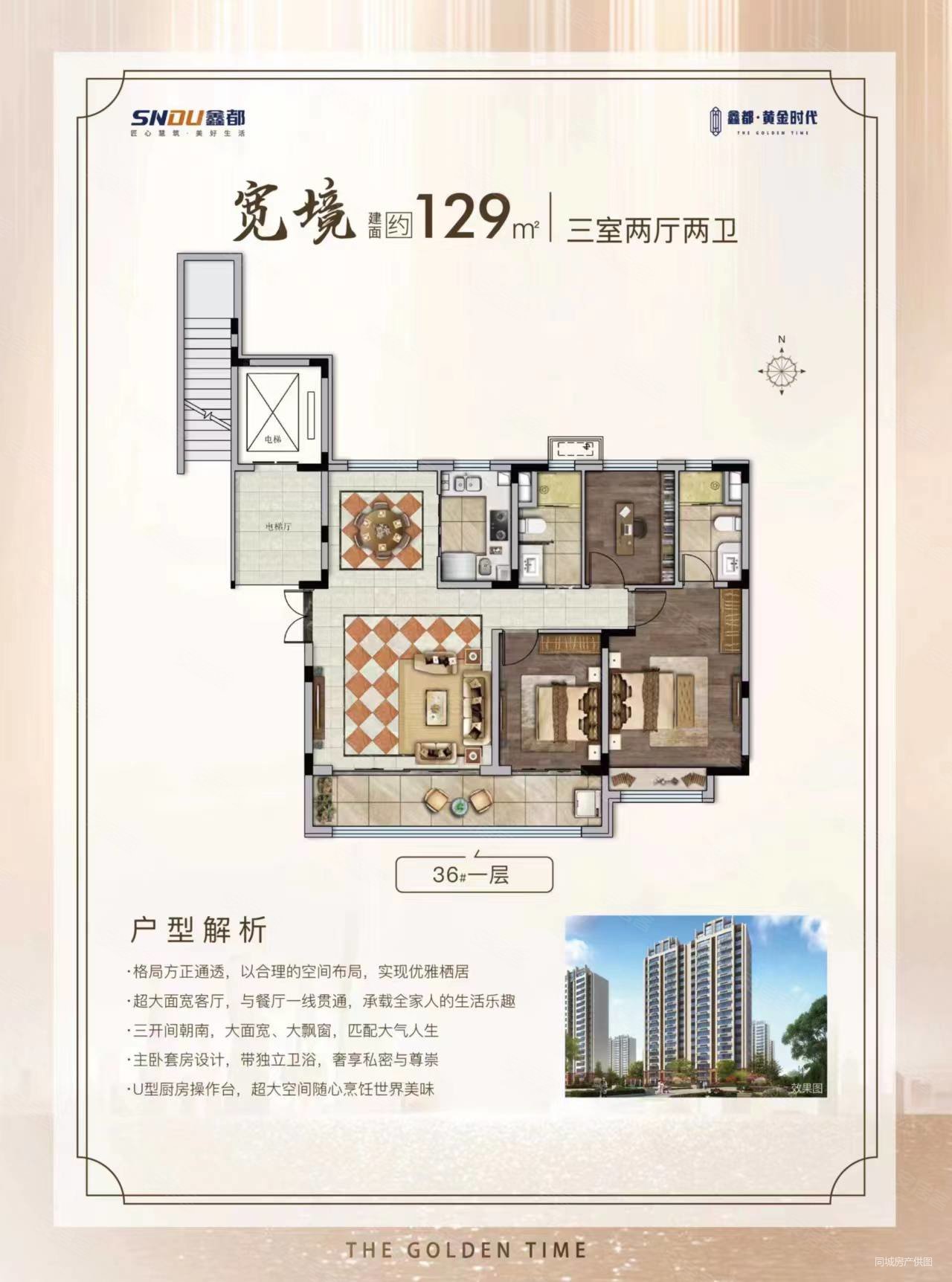 帝纱富仕城3室2厅1卫130㎡南北69万