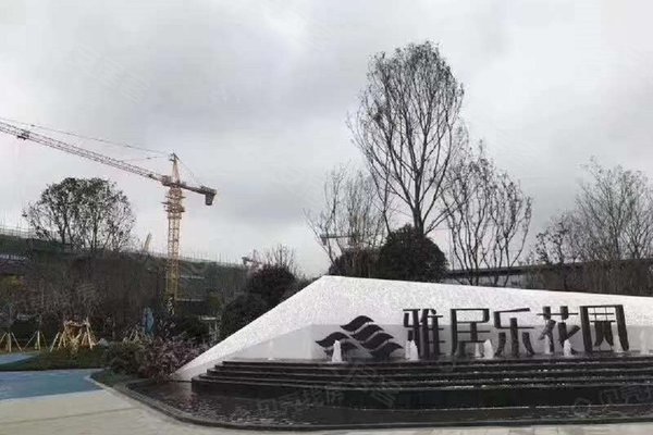雅居乐花园