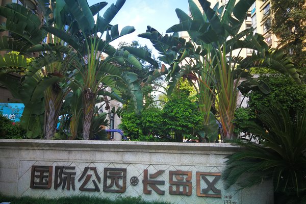 三盛国际公园长岛区