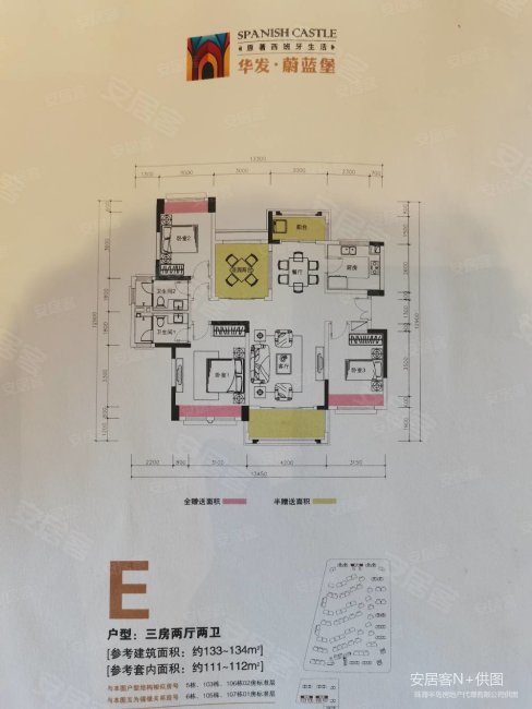 华发蔚蓝堡4室2厅2卫133.21㎡南298万