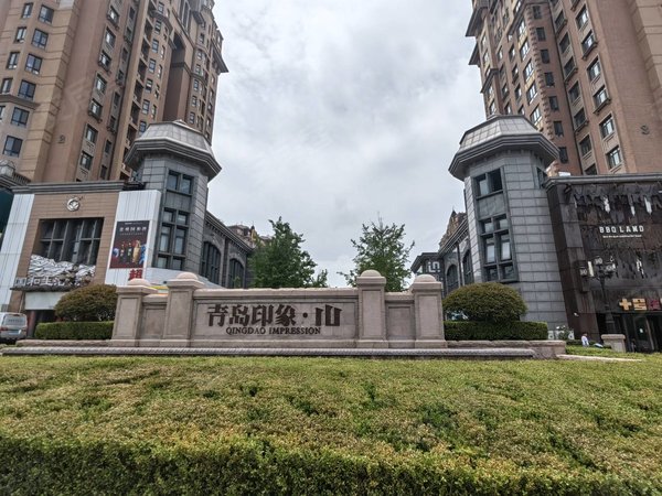 青岛市北浮山后青岛印象山新上青岛印象山套二南厅精装全齐首租4800元