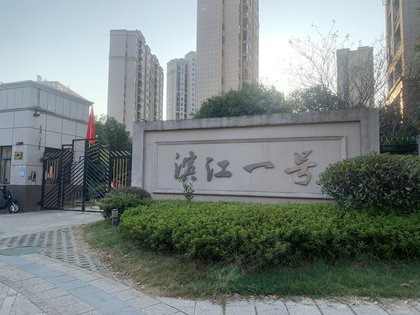 滨江一号,滨江中路 - 鹰潭滨江一号二手房,租房,房价-鹰潭安居客