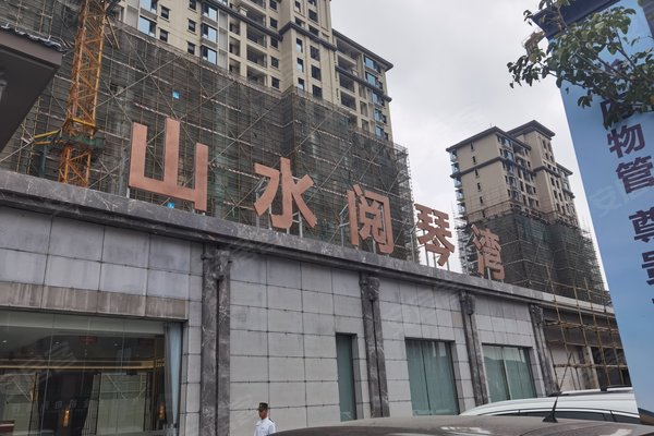 不足,山水阅琴湾怎么样,山水阅琴湾周边房产中介经纪人评价-珠海安居