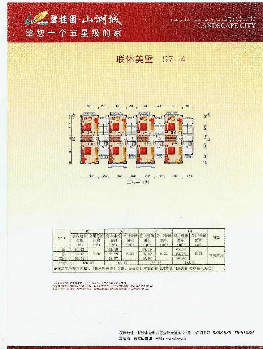 碧桂园山湖城(别墅)4室2厅3卫180㎡南北122万