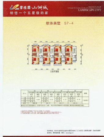 碧桂园山湖城(别墅)4室2厅3卫180㎡南北122万