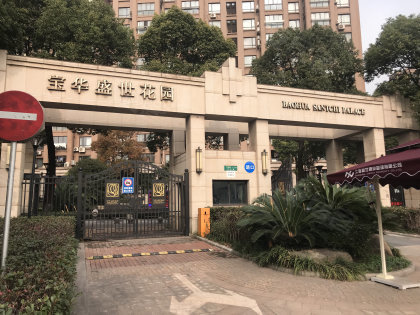 宝华盛世花园