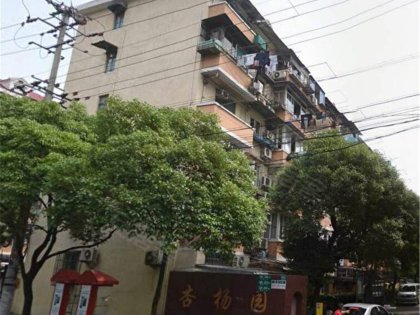 杏杨园,曹杨三村301-347号 - 上海杏杨园二手房,租房,房价-上海安居客