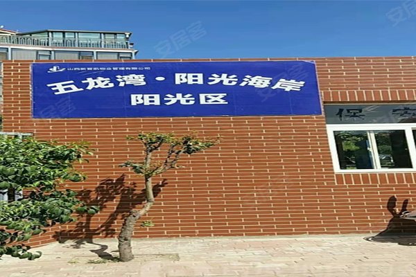 五龙湾阳光海岸