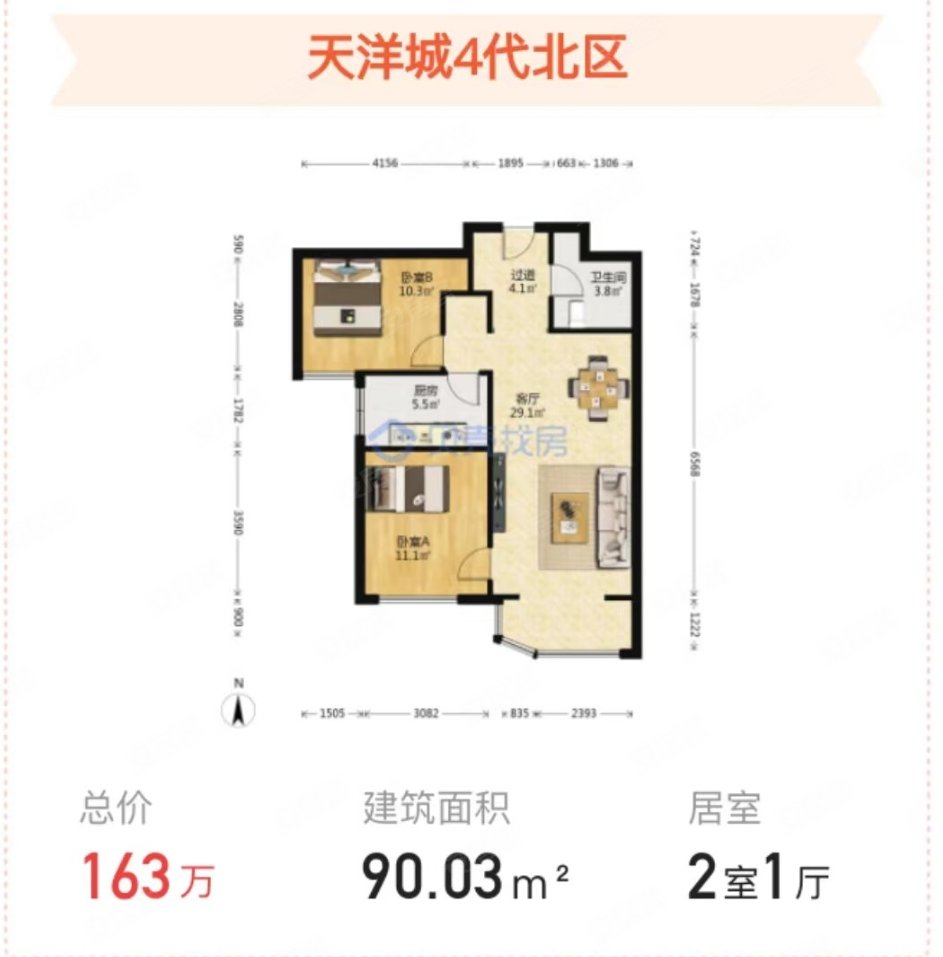 天洋城4代(北区)2室1厅1卫90㎡南北160万