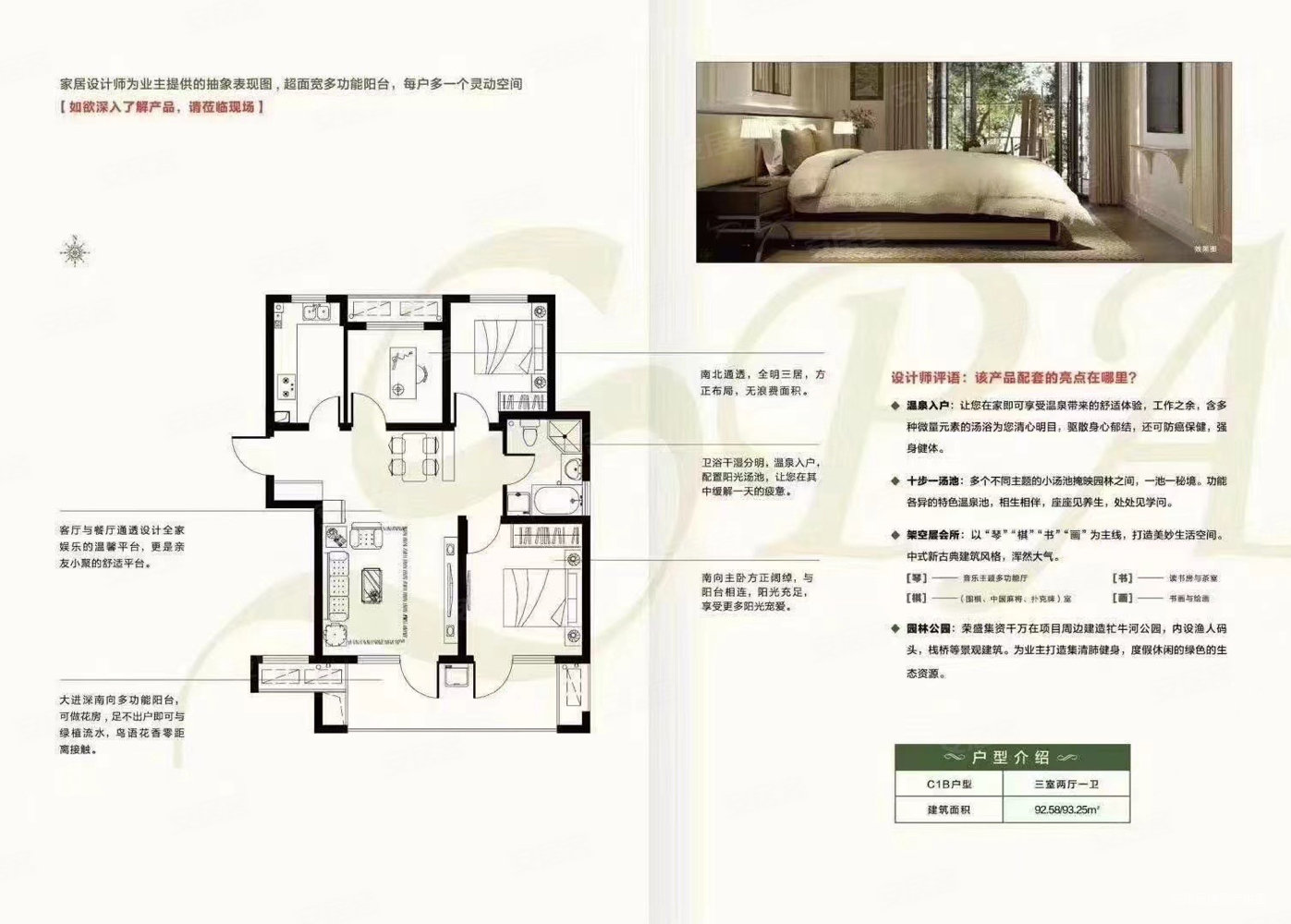 荣盛阿尔卡迪亚霸州温泉城3室2厅1卫94㎡南北61.1万