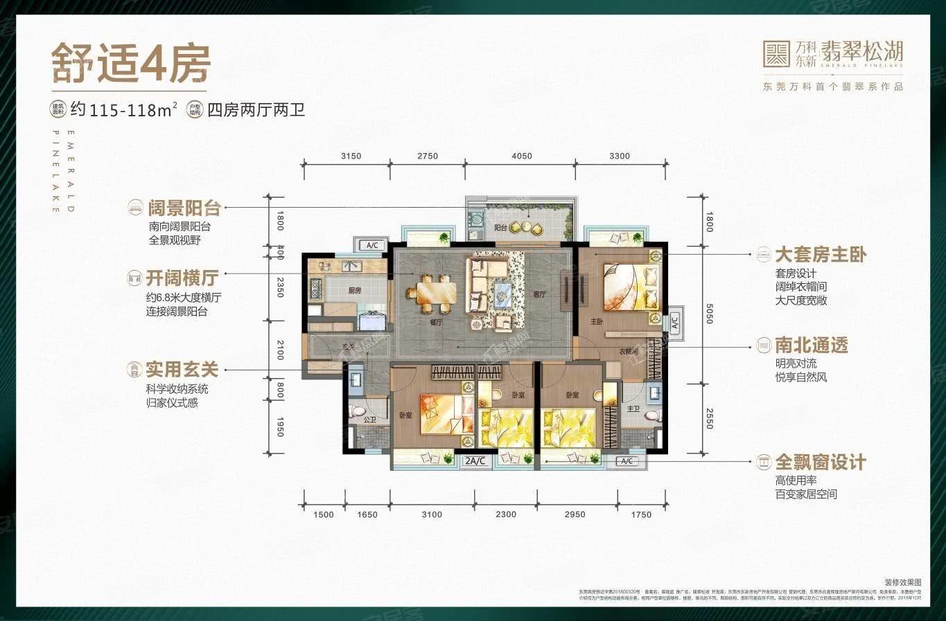 万科东新翡翠松湖