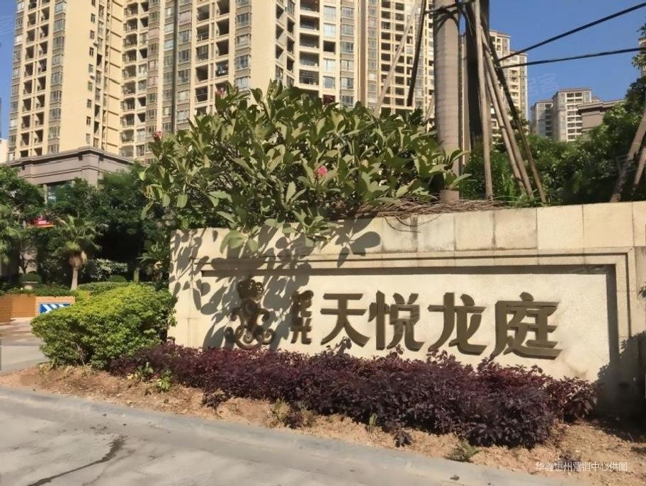 天悦龙庭