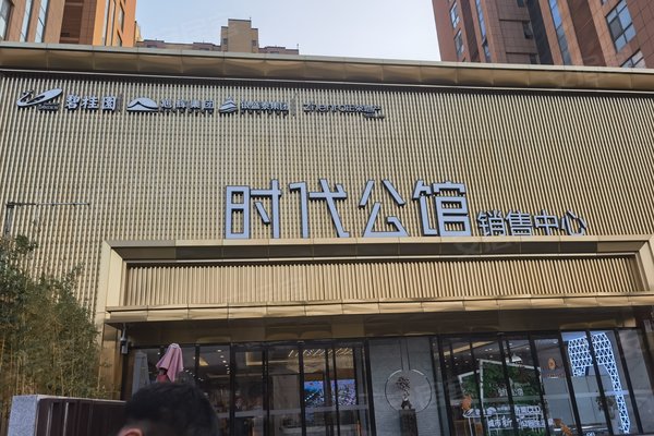 时代公馆优点,不足,济南时代公馆怎么样,时代公馆周边房产中介经纪人