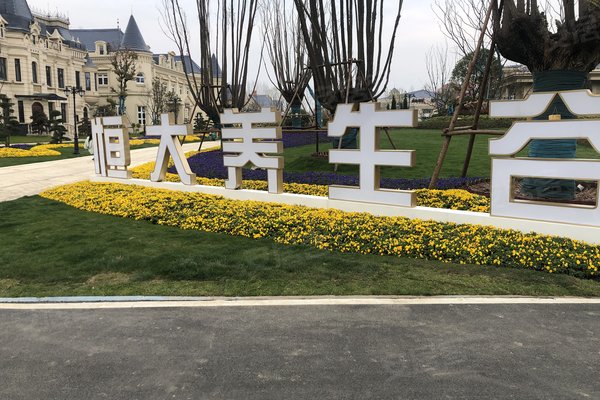 恒大养生谷优点,不足,南京恒大养生谷怎么样,恒大养生谷周边房产中介