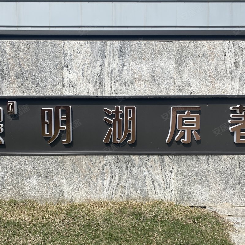 中丞明湖原著小区详情,房价走势,房源,业主论坛】- 滁州58同城