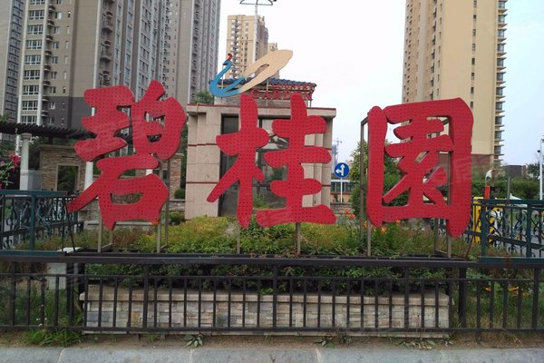 不足,碧桂园太阳城怎么样,碧桂园太阳城周边房产中介经纪人评价-沈阳