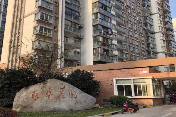 惠丰花园二区(西区)