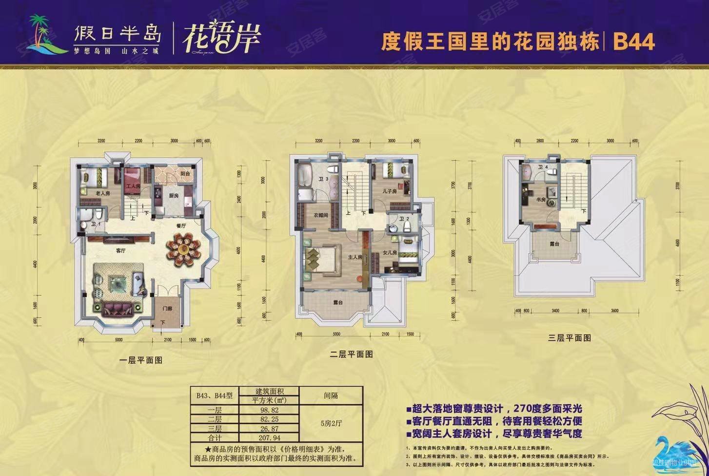 碧桂园假日半岛(别墅)5室2厅4卫207㎡东南345万