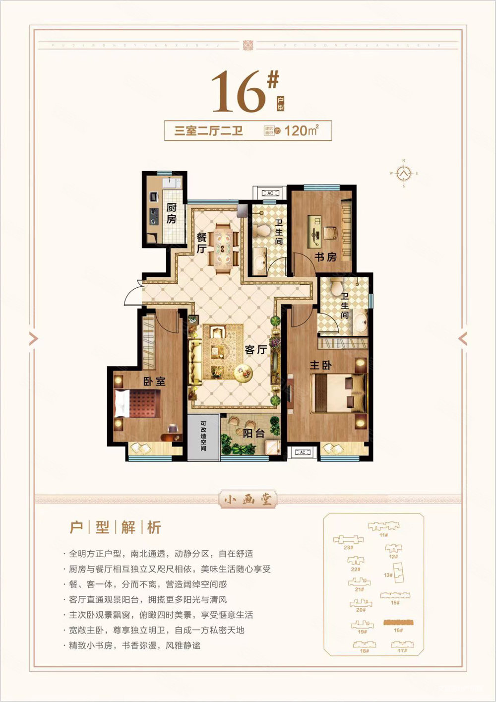 富地公园学府3室2厅2卫118㎡南北82万