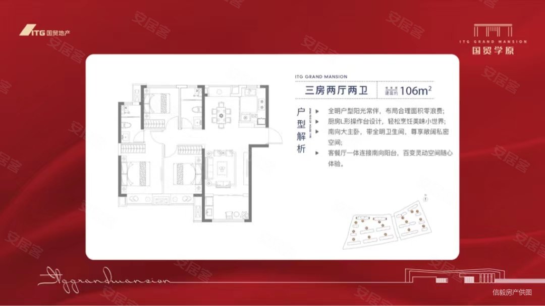 国贸学原(一二期)3室2厅2卫105.39㎡南北370万