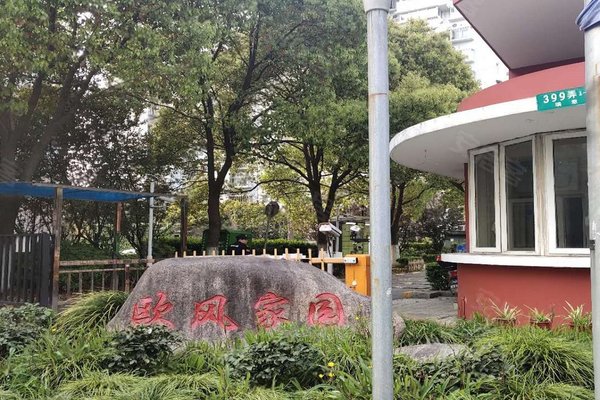 欧风家园(南区)