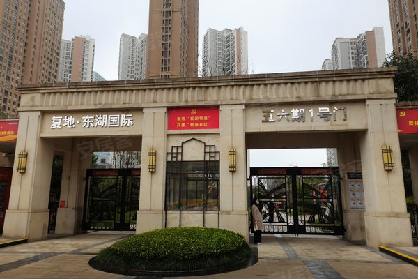 复地东湖国际五六期