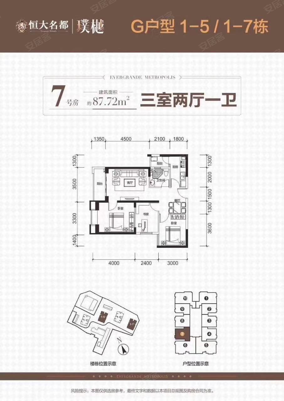 恒大名都地铁口92平米三房两厅一卫85万
