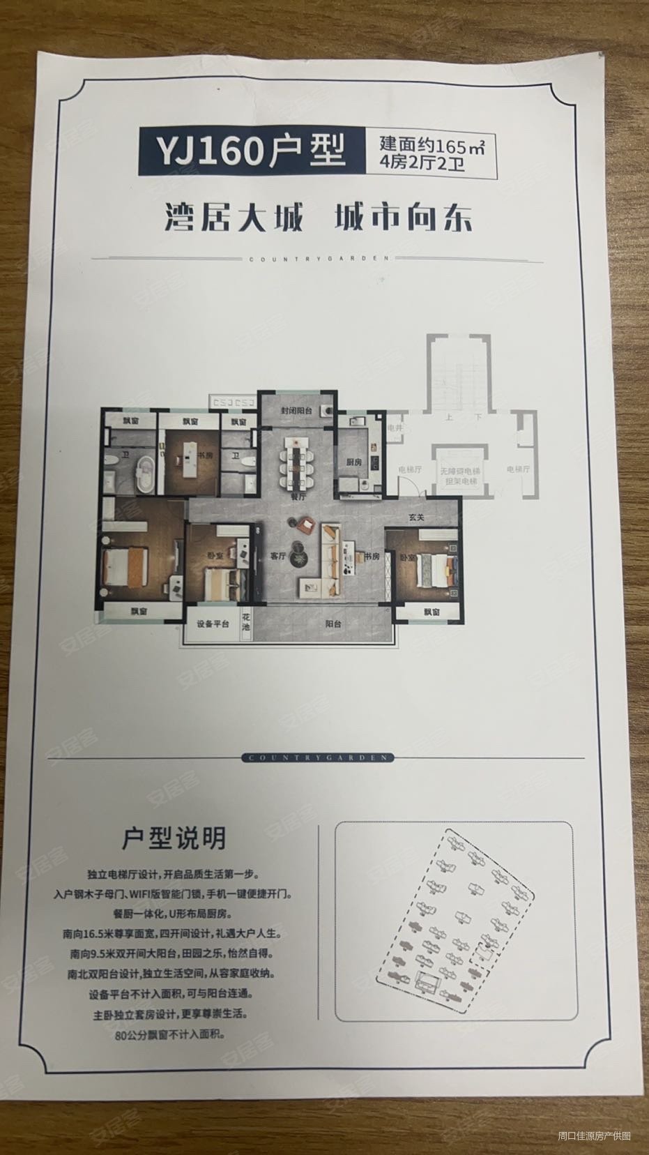 碧桂园大河宸章二手房,130万,4室2厅,2卫,165平米-周口安居客
