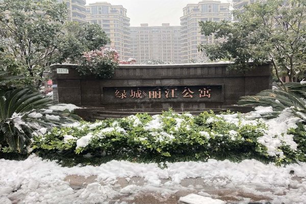 绿城丽江公寓(北区)