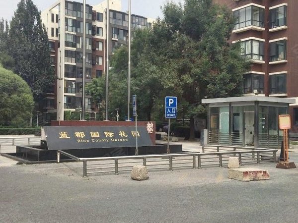 【多图】蓝郡国际花园,昌平县城租房,蓝郡 南向采光好 舒适 干净整洁
