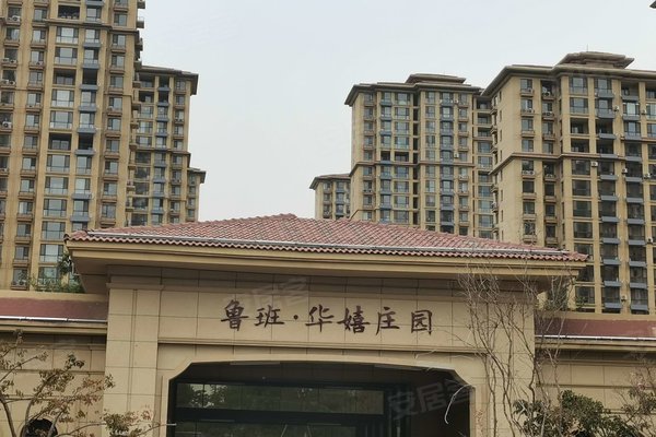 不足,华嬉庄园怎么样,华嬉庄园周边房产中介经纪人评价-德州安居客
