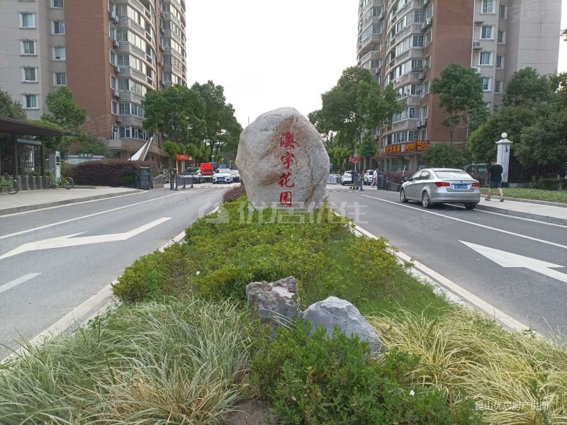 澳宇花园满二居住密度低南向采光好商圈成熟