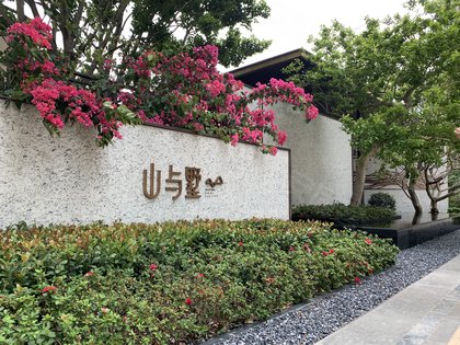 畔山中心城别墅