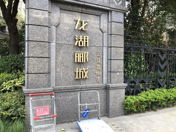 上海嘉定嘉定新城龙湖郦城(商住楼)新城地铁口,带燃气,精装一房,可办