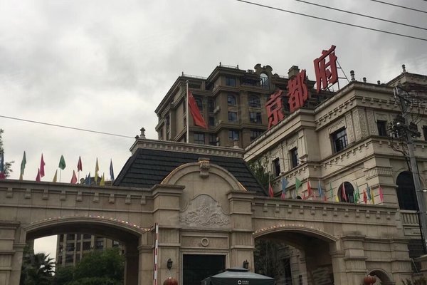 不足,京都府(别墅)怎么样,京都府(别墅)周边房产中介经纪人评价-温州