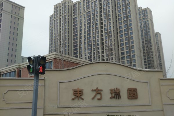 东方瑞园
