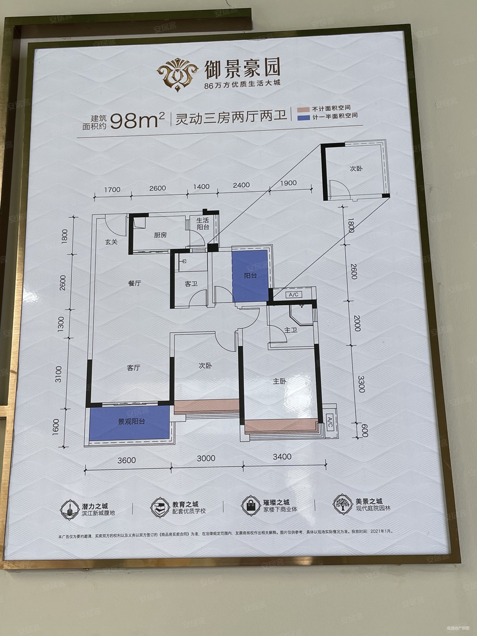 御景豪园3室2厅2卫98㎡南北43万