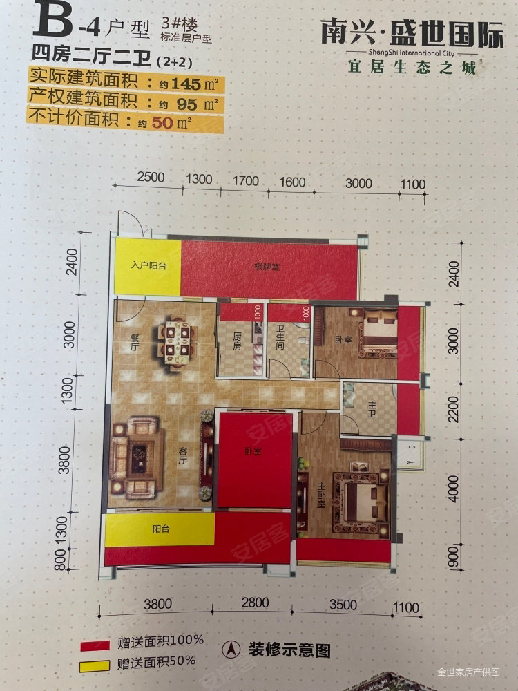 南兴盛世国际4室2厅2卫125㎡南北67万