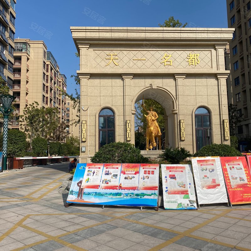 天一名都(二期)