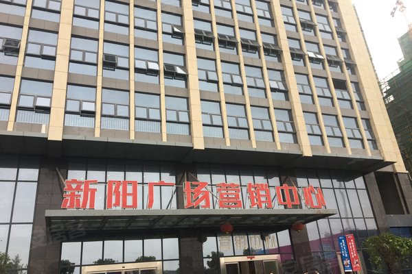 新城阳光国际广场