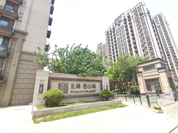 青岛城阳白云山公园龙湖悠山郡龙湖悠山郡 套二2000 精装修 配套齐全