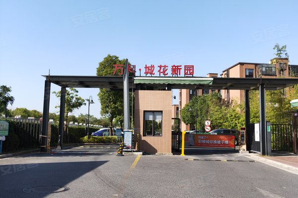万科城花新园