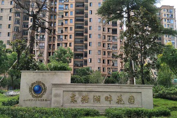 东塘湖畔花园